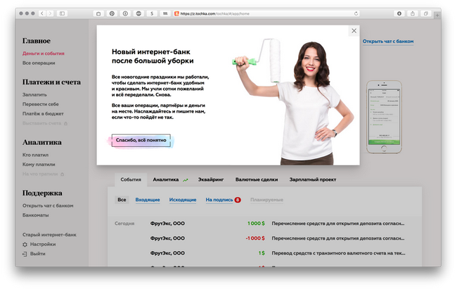 Банк Точка: интернет банк